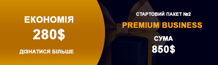 Стартовий пакет PREMIUM