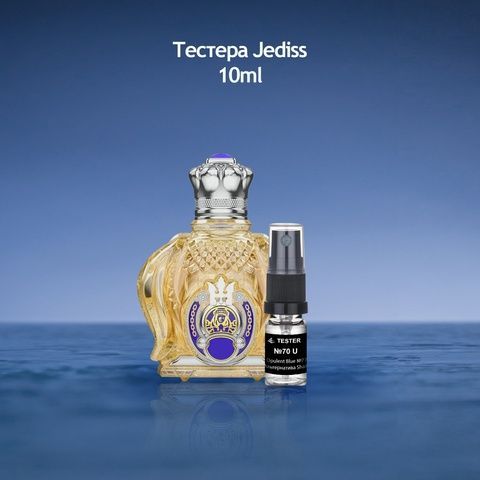 Тестер 070 Opulent Blue №77 (Альтернатива Shaik)